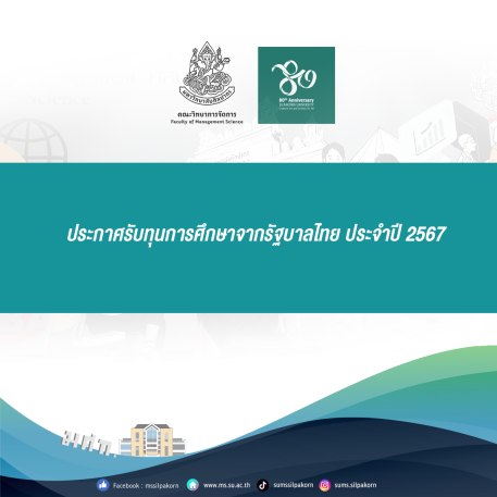 ประกาศรับทุนการศึกษาจากรัฐบาลไทย ประจำปี 2567