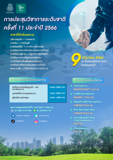 “การประชุมวิชาการระดับชาติ  ครั้งที่ 11 ประจำปี 2566”