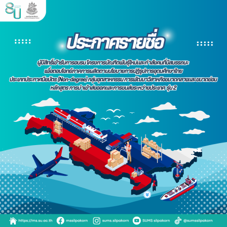 รายชื่อผู้มีสิทธิ์เข้ารับการอบรม โครงการบัณฑิตพันธุ์ใหม่และกำลังคนที่มีสมรรถนะ เพื่อตอบโจทย์ภาคการผลิตตามนโยบายการปฏิรูปการอุดมศึกษาไทย