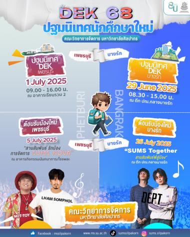 กำหนดการกิจกรรมปฐมนิเทศนักศึกษาใหม่